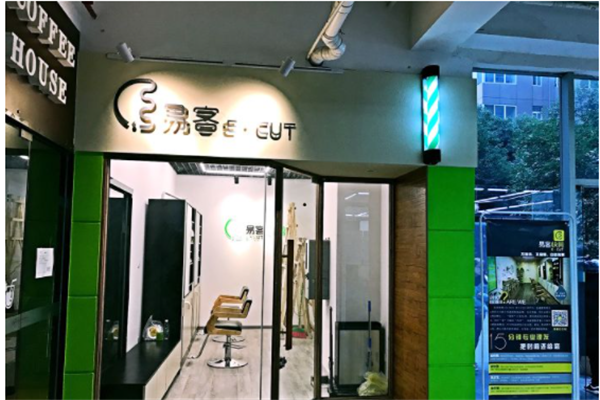 易客快剪