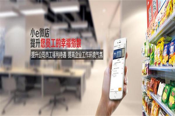 小e微店加盟