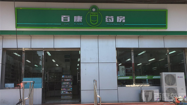 高远百康产品 门店图片
