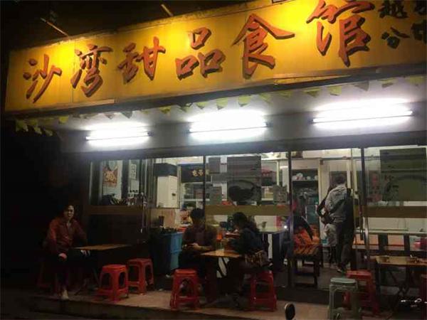 沙湾甜品食店