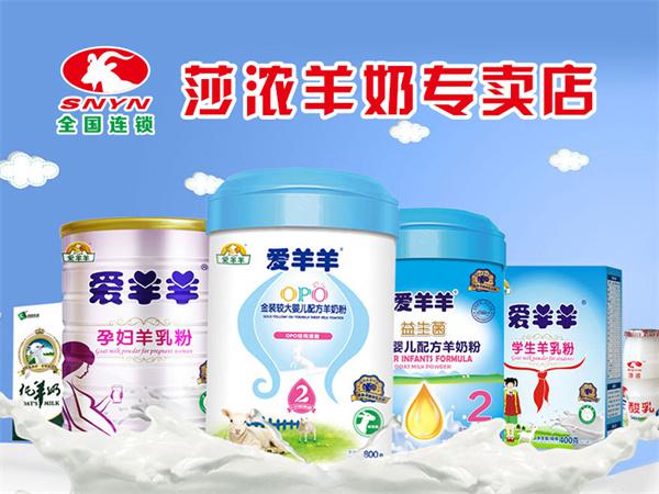 沙浓羊奶