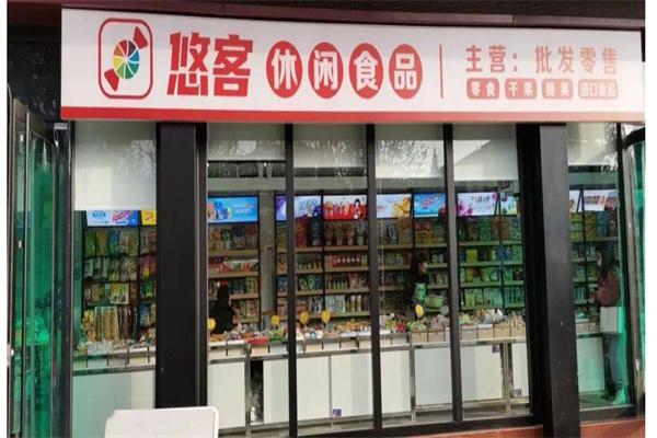 悠客休闲零食屋产品 门店图片