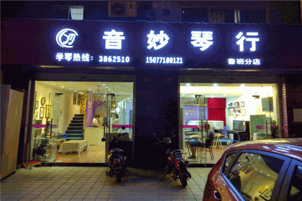 音妙琴行