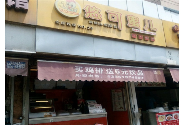 悠可蜜儿饮品产品 门店图片