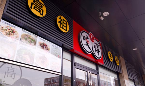 高祖生煎包产品 门店图片