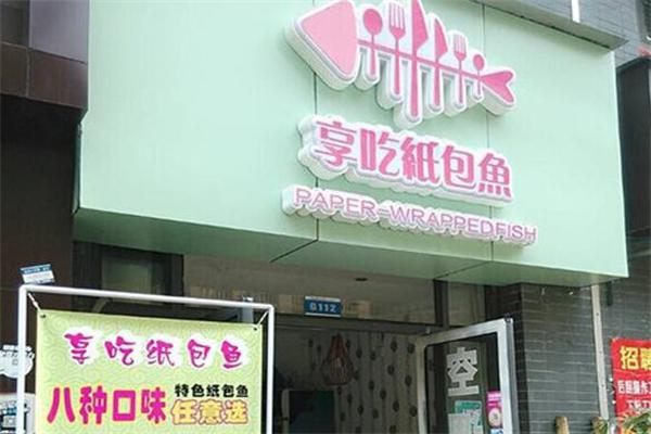 享吃纸包鱼加盟