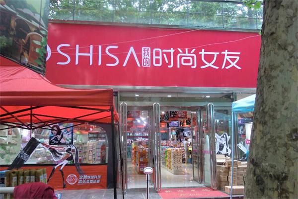 时尚女友化妆品产品 门店图片