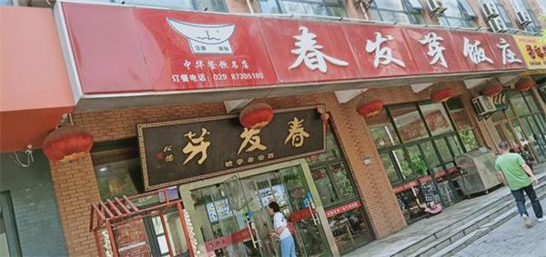 春发芽葫芦头产品 门店图片