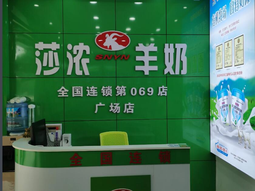 沙浓羊奶产品 门店图片