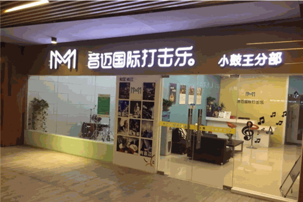 音迈国际打击乐