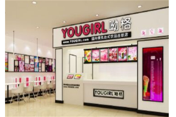 呦格奶茶产品 门店图片