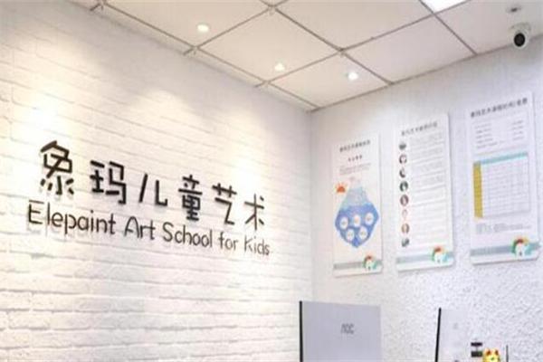 象玛儿童艺术加盟