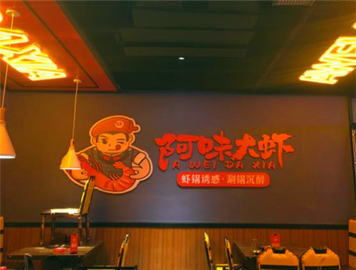 阿味大虾产品 门店图片