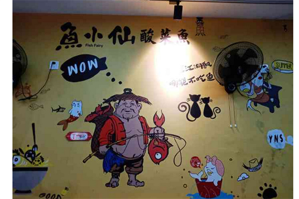鱼小仙酸菜鱼饭产品 门店图片