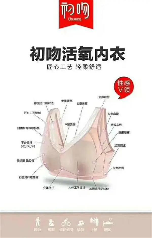 初吻内衣产品 门店图片
