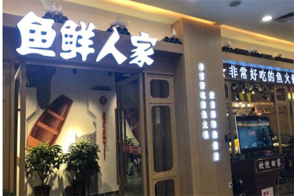 鱼鲜人家鱼火锅产品 门店图片