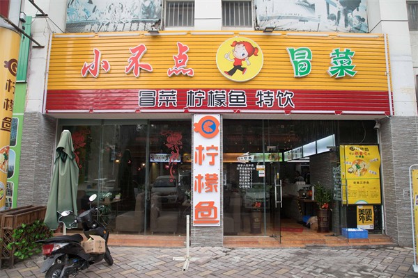 小不点冒菜加盟