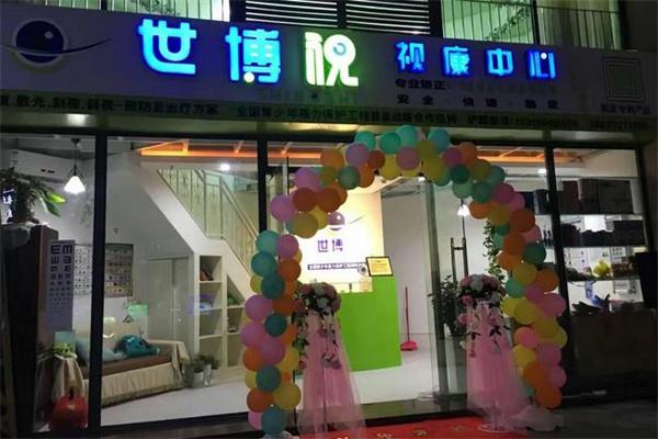 世博视视力恢复产品 门店图片