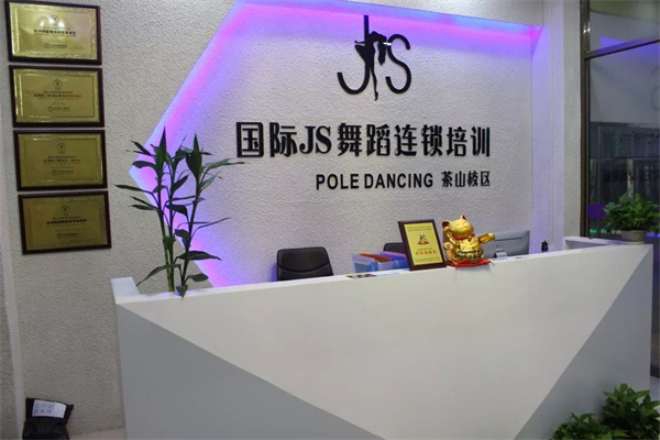 国际js舞蹈培训产品 门店图片
