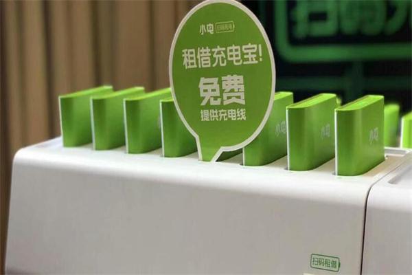 小电充电宝加盟