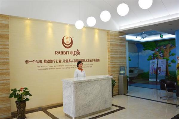 小白兔口腔医院加盟