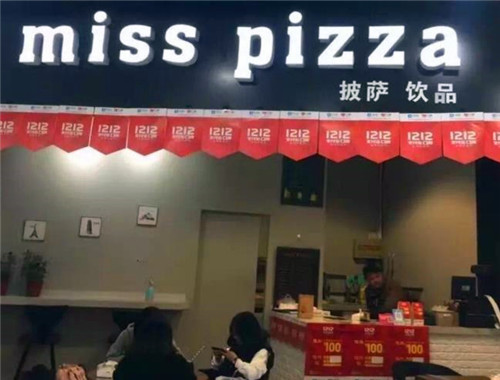 miss披萨产品 门店图片