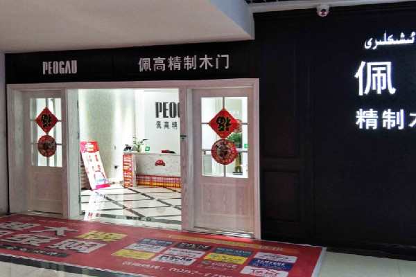 佩高精制木门产品 门店图片