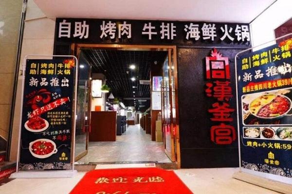 汉釜宫韩式自助烤肉产品 门店图片