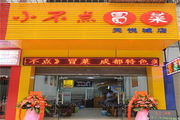 小不点冒菜加盟