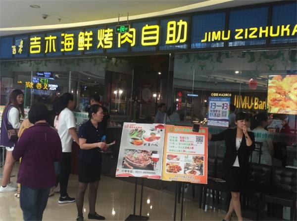 吉木海鲜烤肉自助产品 门店图片
