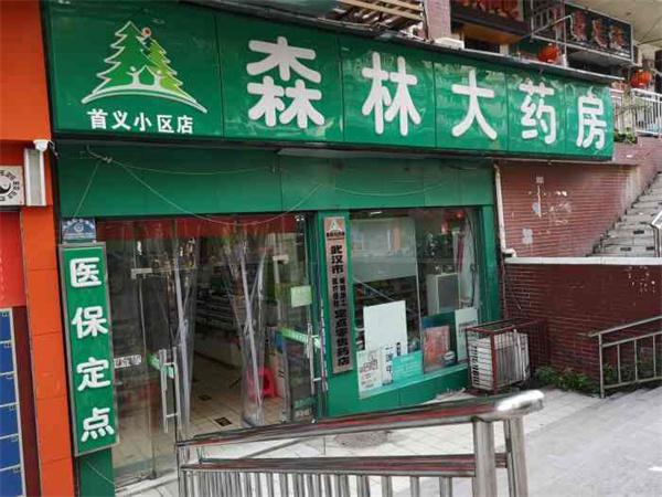 森林大药房产品 门店图片