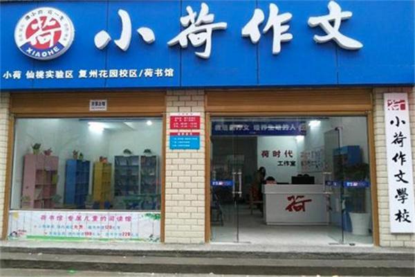 小荷作文培训班加盟