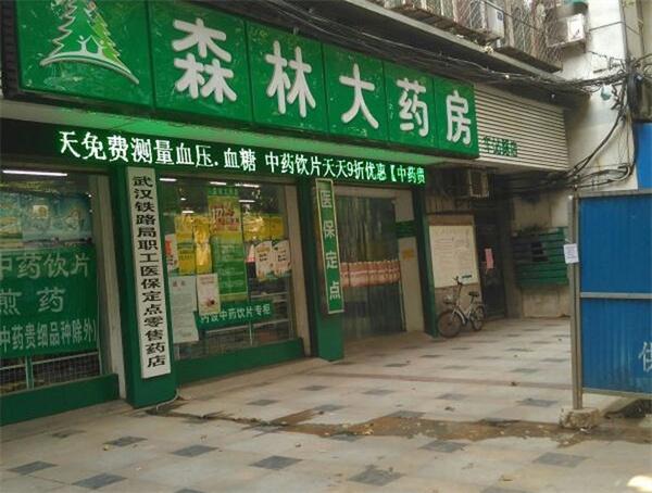 森林大药房产品 门店图片
