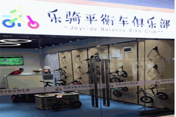 乐骑平衡车俱乐部
