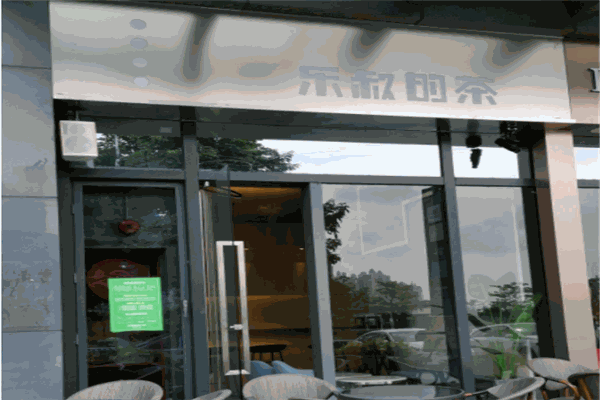 乐叔柠檬茶