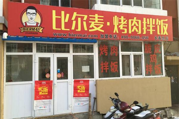 比尔麦烤肉饭产品 门店图片