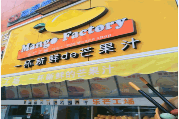 乐芒工场