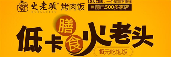 火老头烤肉饭产品 门店图片