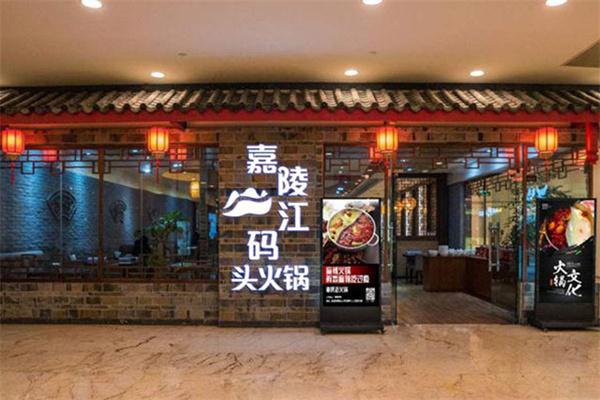 嘉陵江码头火锅产品 门店图片