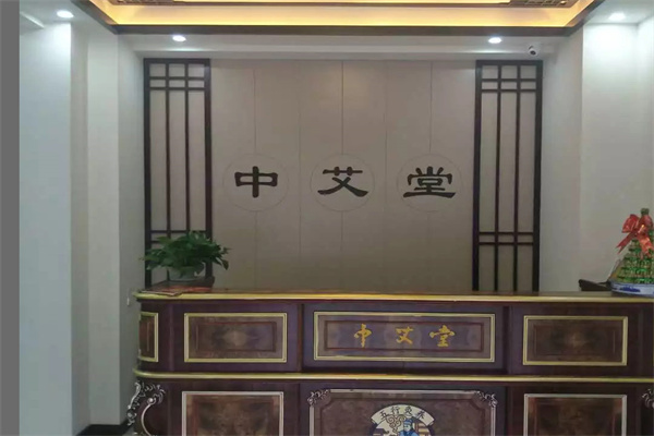中艾堂产品 门店图片