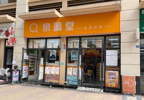 【泉源堂大药房加盟】