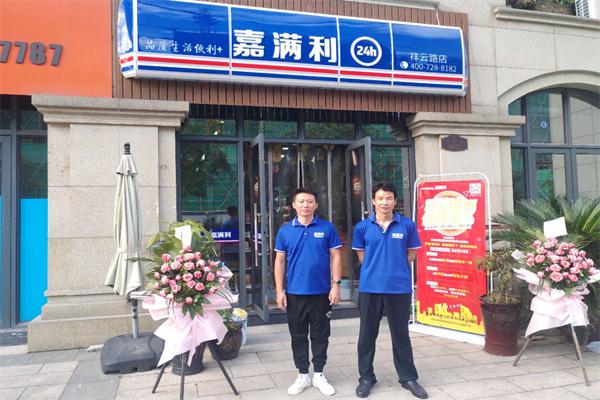 嘉满利产品 门店图片
