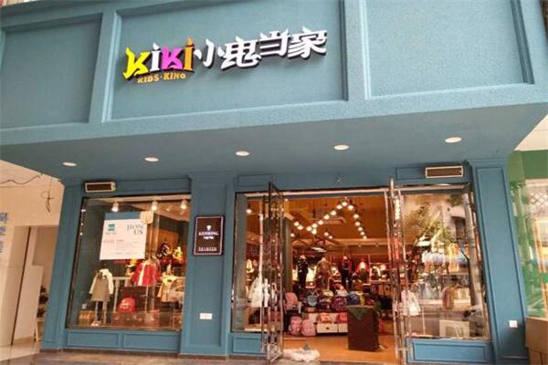 小鬼当家童装加盟