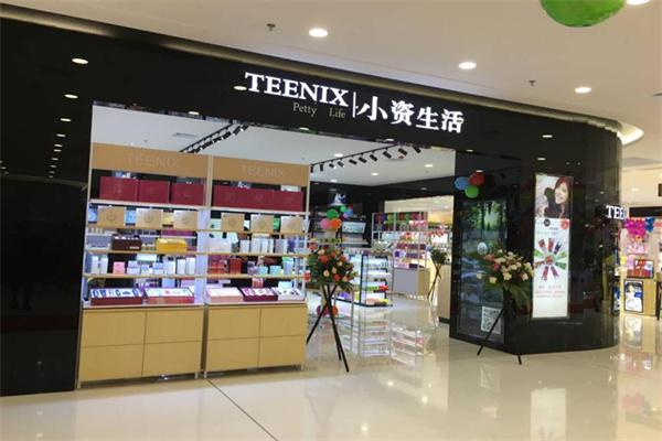 小资生活化妆品