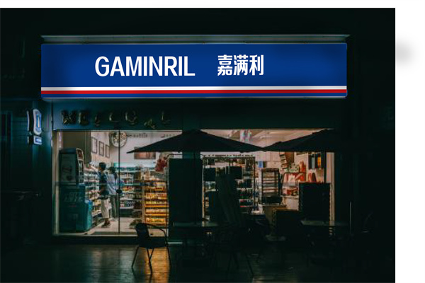 嘉满利产品 门店图片
