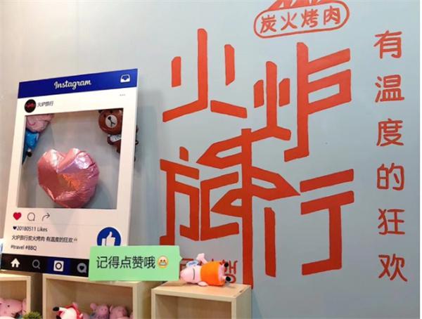 火炉旅行烤肉产品 门店图片