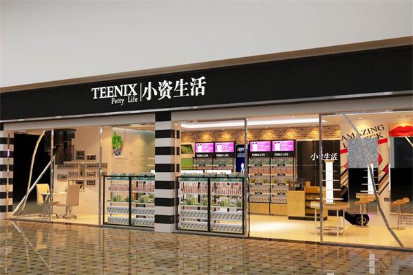 小资生活