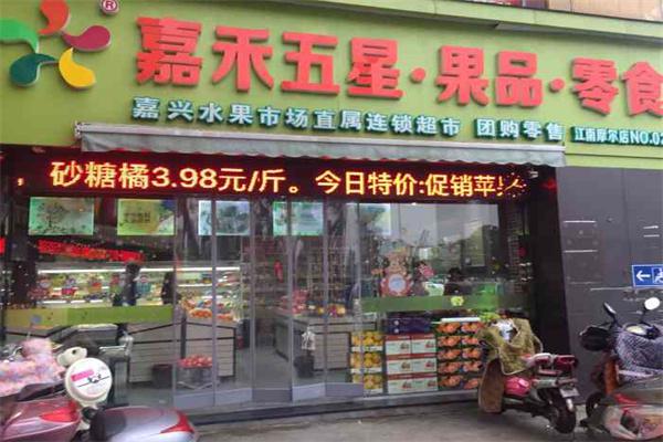 嘉禾五星果品产品 门店图片