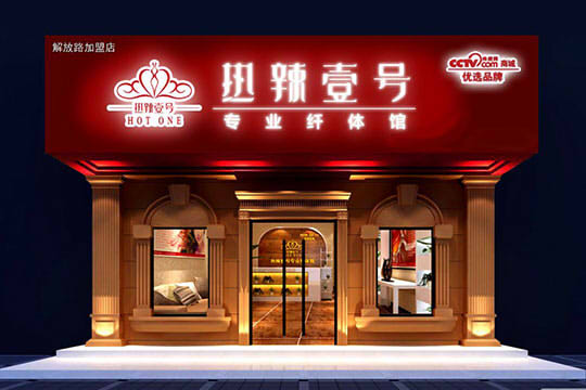 热辣壹号瘦瘦吧产品 门店图片
