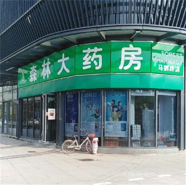 森林大药房产品 门店图片
